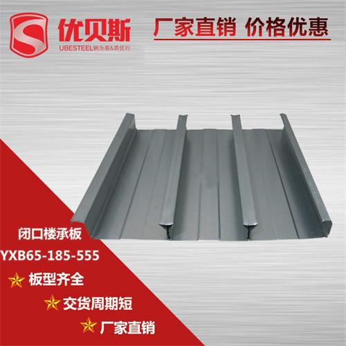 YXB65-185-555閉口樓承板耐火問(wèn)題解讀